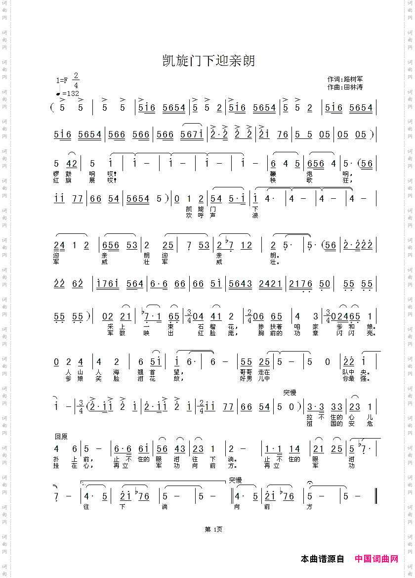 《凱旋門下迎親郎》原創簡譜,路樹軍作詞 田林濤作曲 - 歌曲簡譜 - 聲