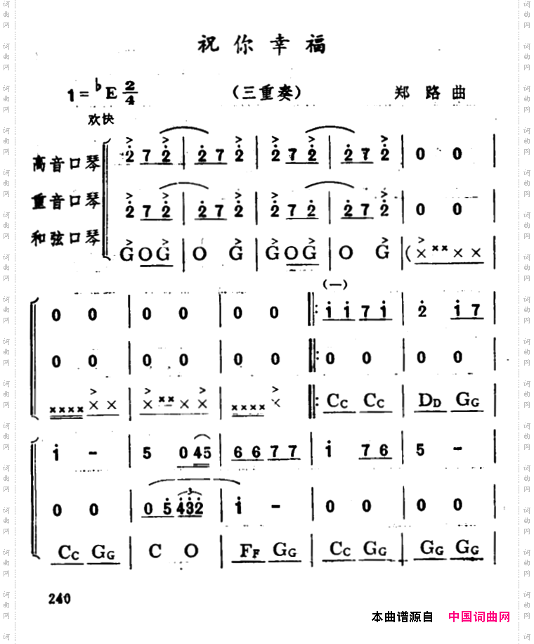 《祝你幸福(三重奏)》原創口琴曲譜, - 口琴曲譜 - 器樂譜 - 詞曲網