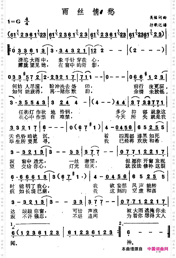 情愁简谱图片