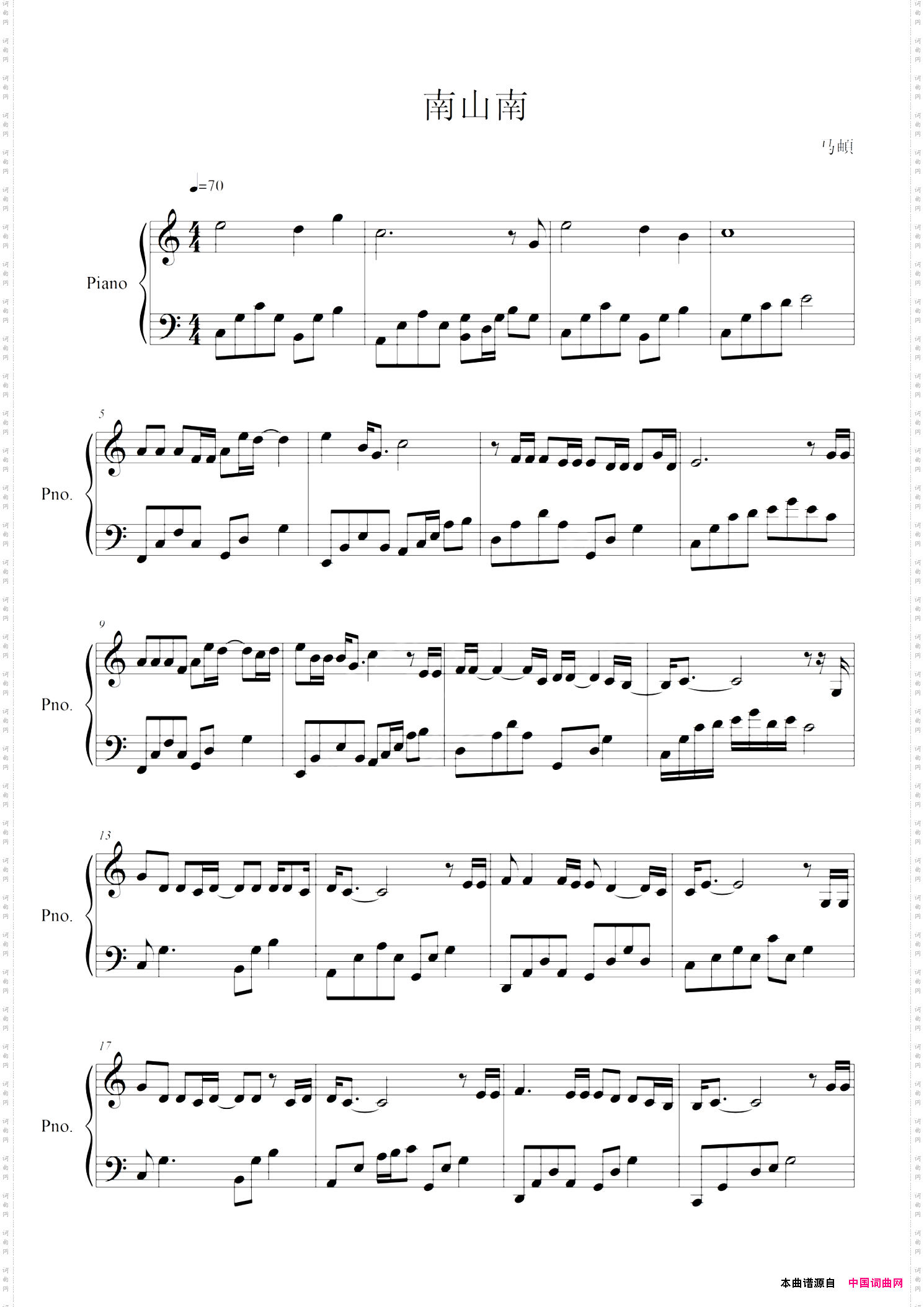 《南山南》馬頔作曲 ,原創鋼琴曲譜,通俗歌曲,國語歌曲譜 - 鋼琴曲譜