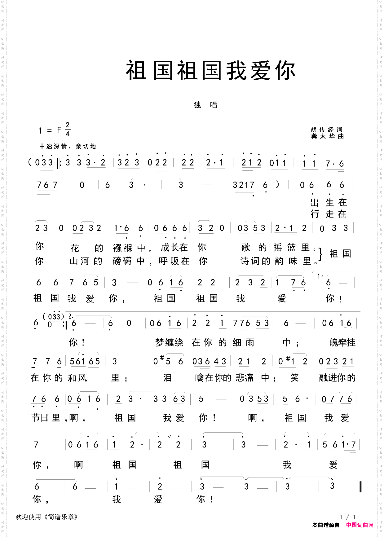 祖国祖国我爱你曲谱图片