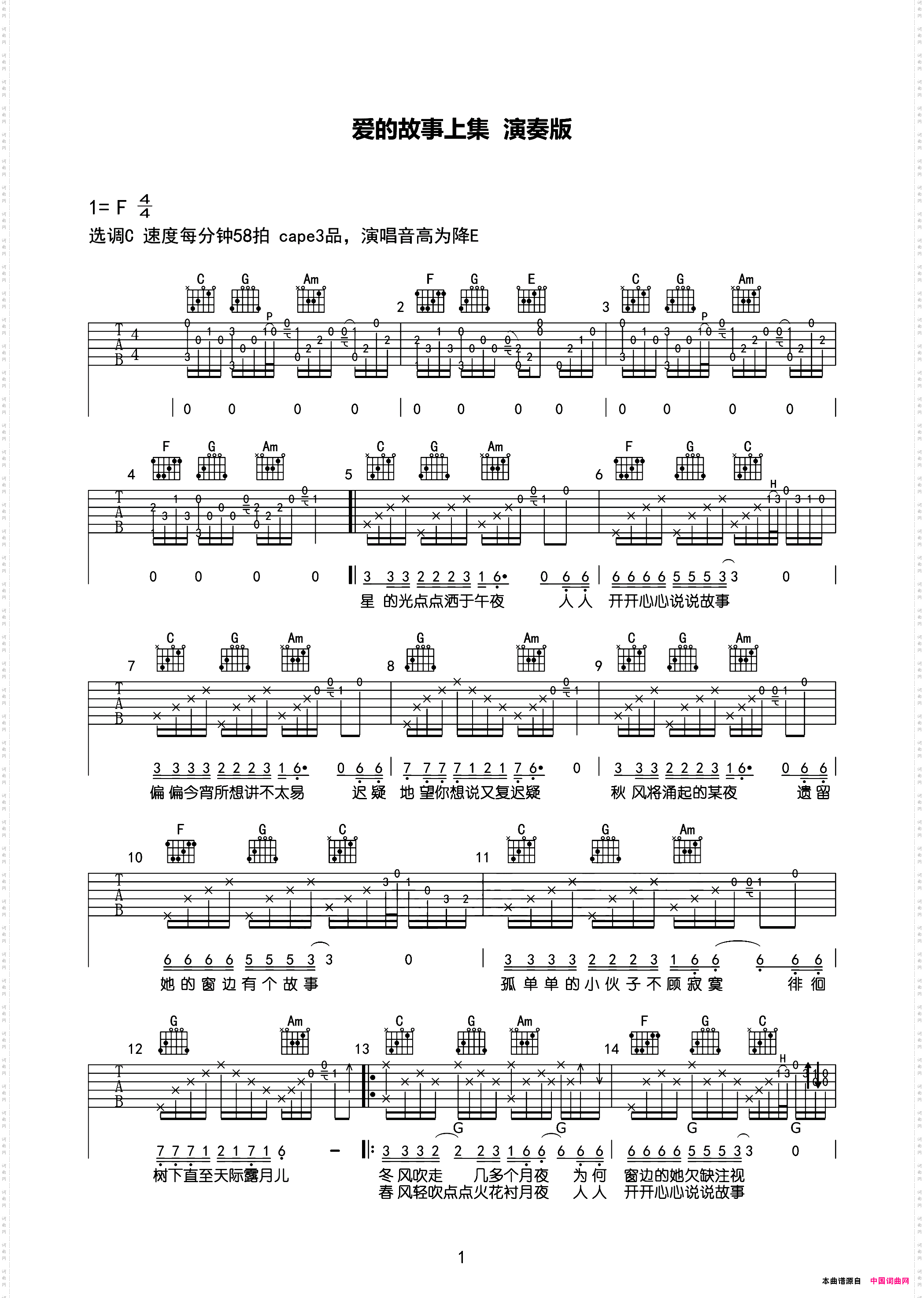 《爱的故事上集》原创简谱,潘伟源作曲 孙耀威演唱 吉他贝司 器