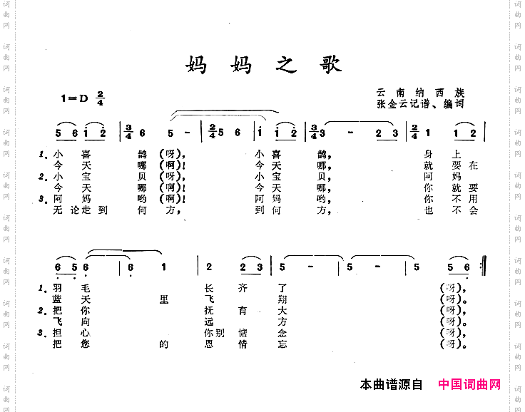 《媽媽之歌雲南納西族民歌》原創歌曲簡譜, - 歌曲簡譜 - 聲樂譜