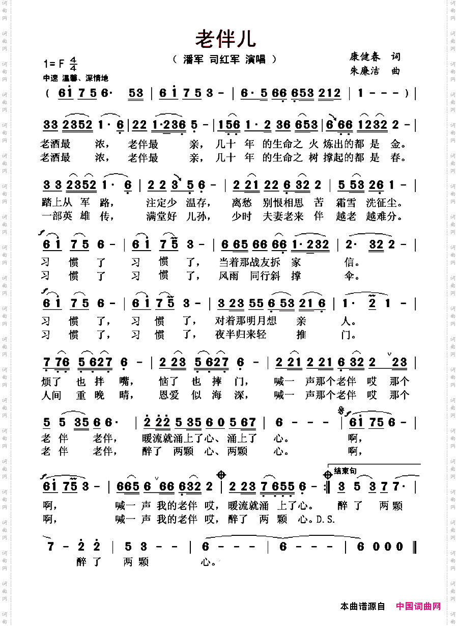 老伴歌词歌谱图片