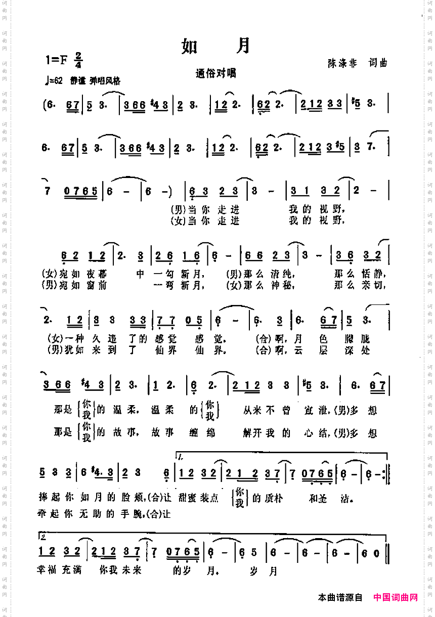 《如月》原创歌曲简谱 歌曲简谱 声乐谱 词曲网