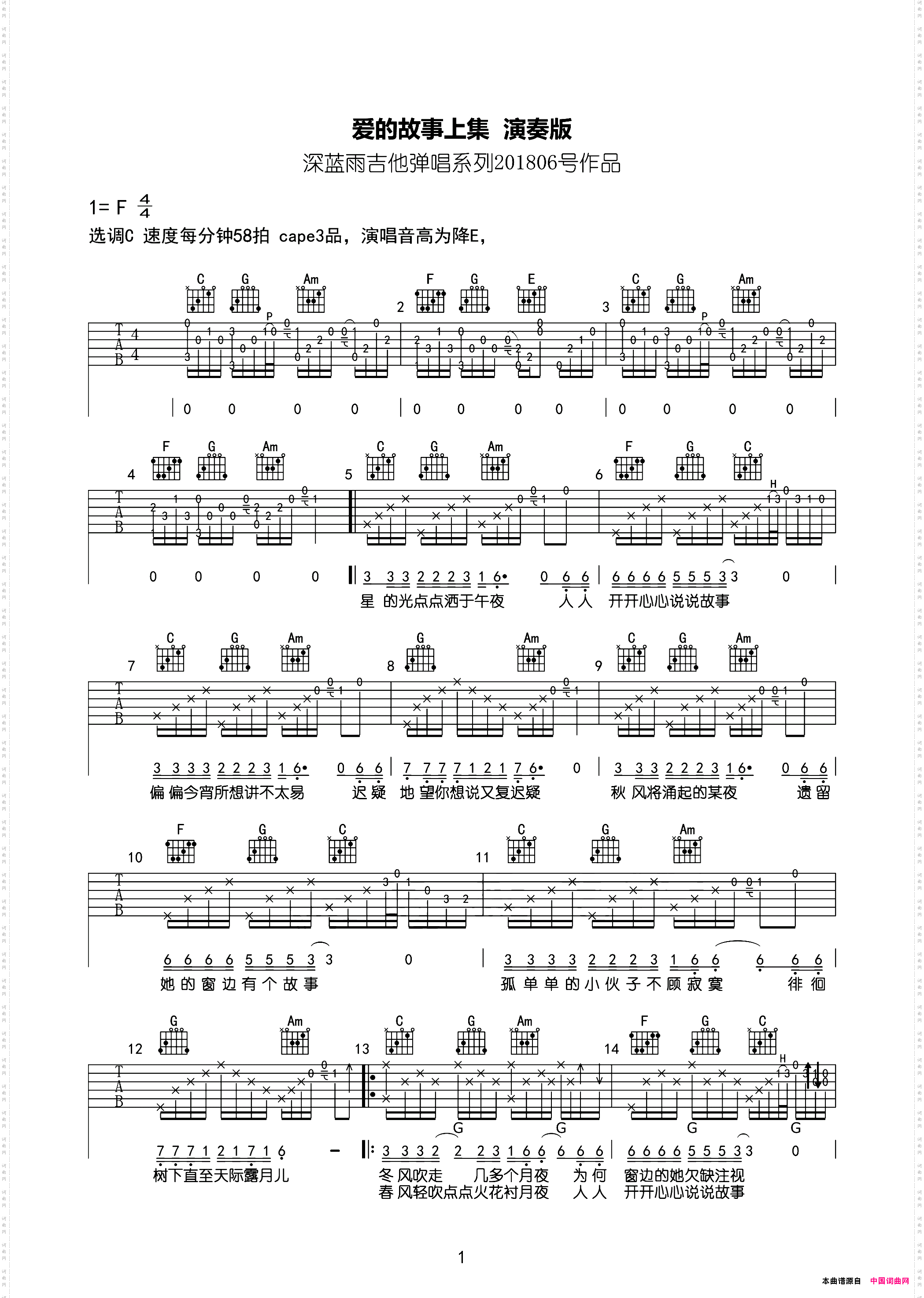 爱的故事上集吉他谱图片