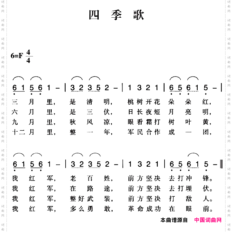 赣南闽西红色歌曲四季歌