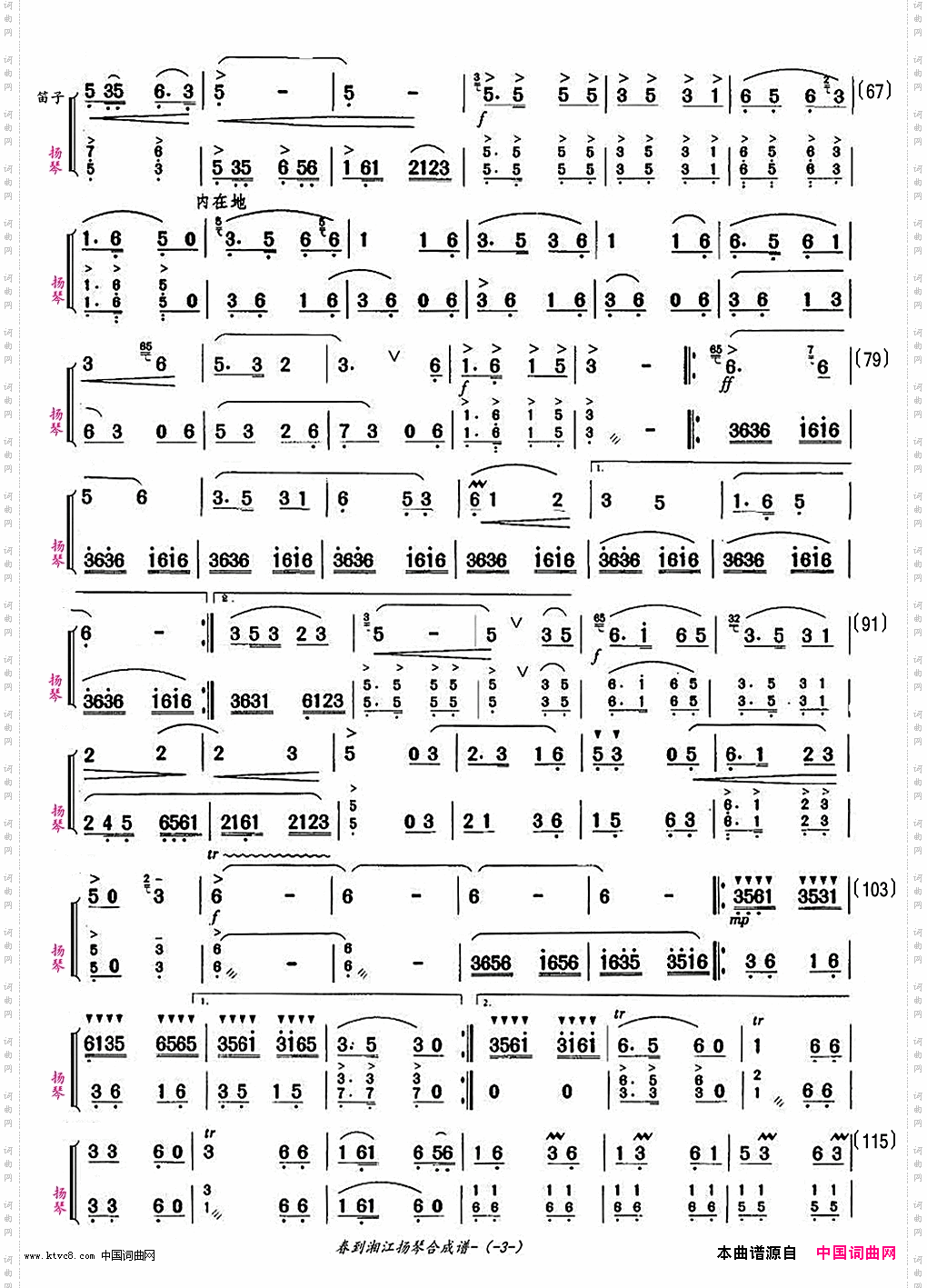 春到湘江完整3页简谱图片