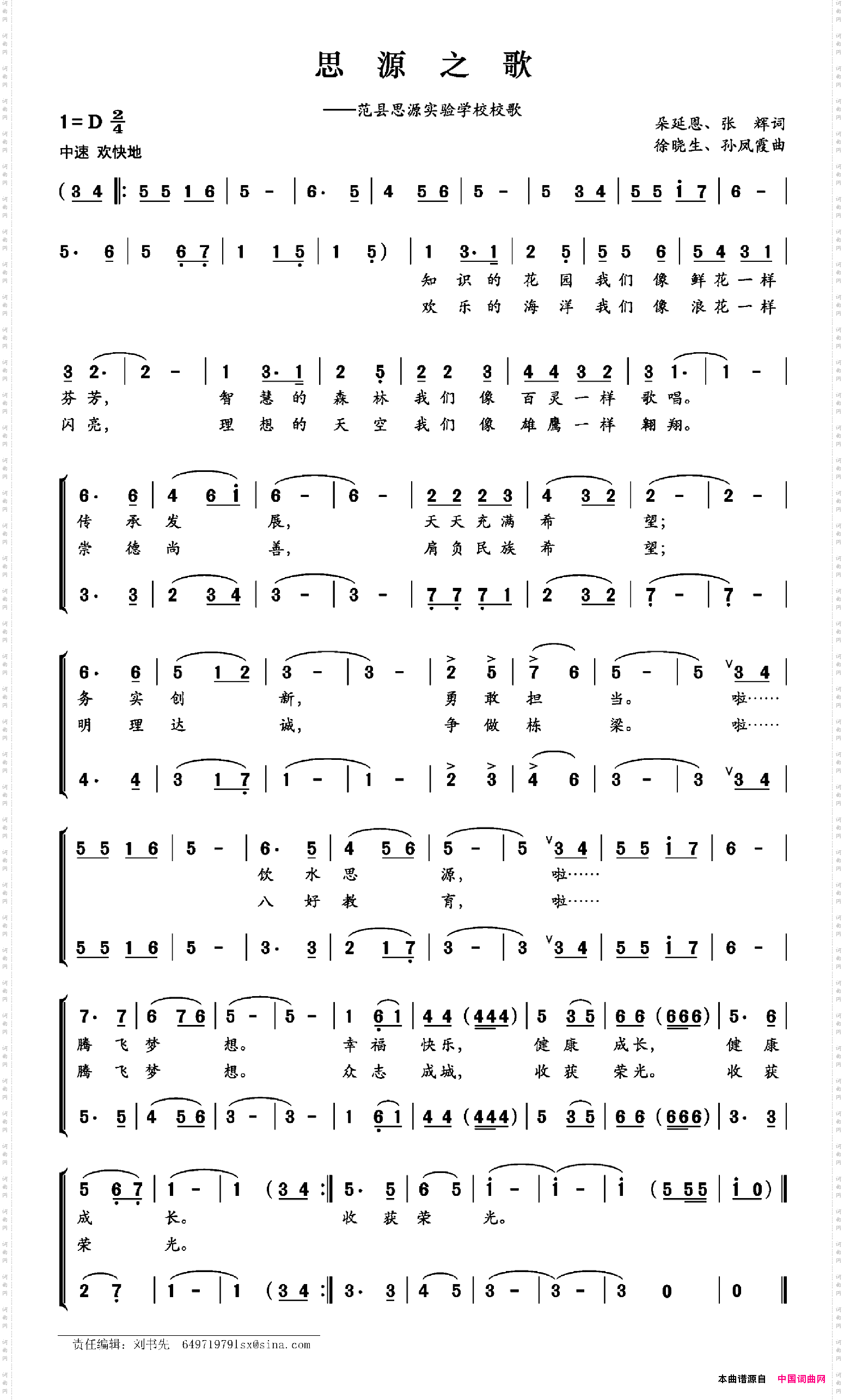 《思源之歌范县思源实验学校校歌》,原创歌曲简谱,合唱重唱,国语歌曲
