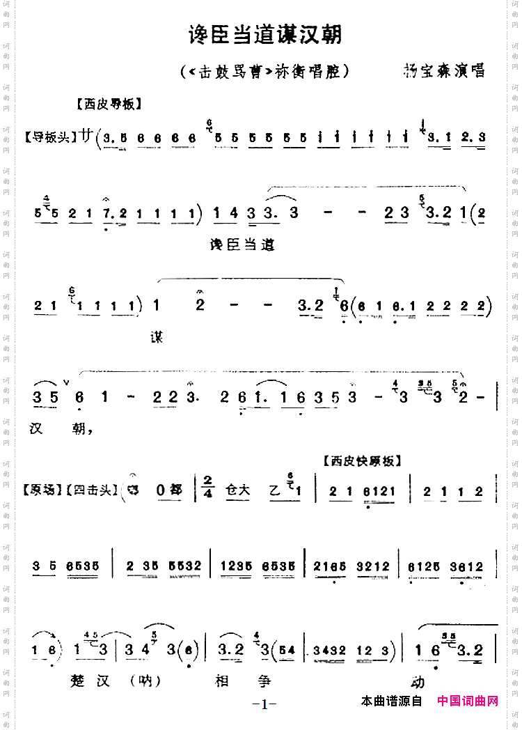 《擊鼓罵曹》袮衡唱腔》,原創京劇唱譜,器樂,國語歌曲譜 - 京劇京歌