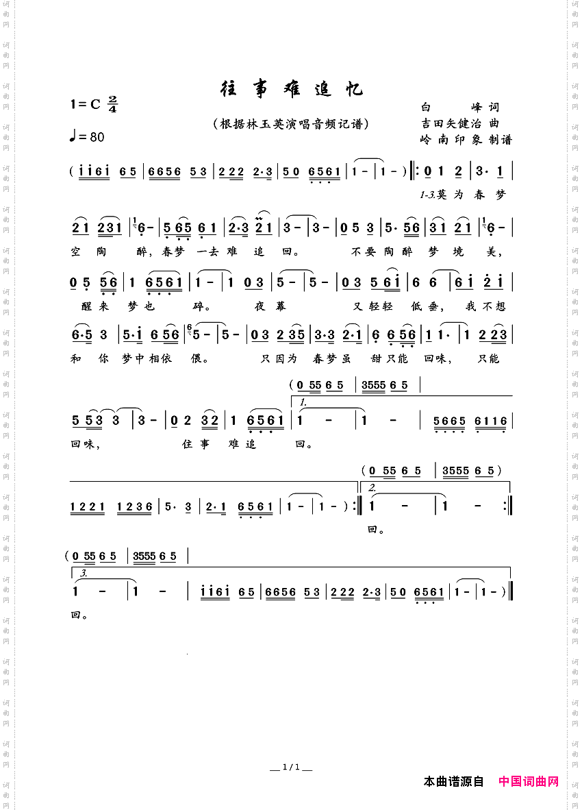 《往事难追忆(林玉英版》原创歌曲简谱,吉田矢健治作曲 林玉英演唱