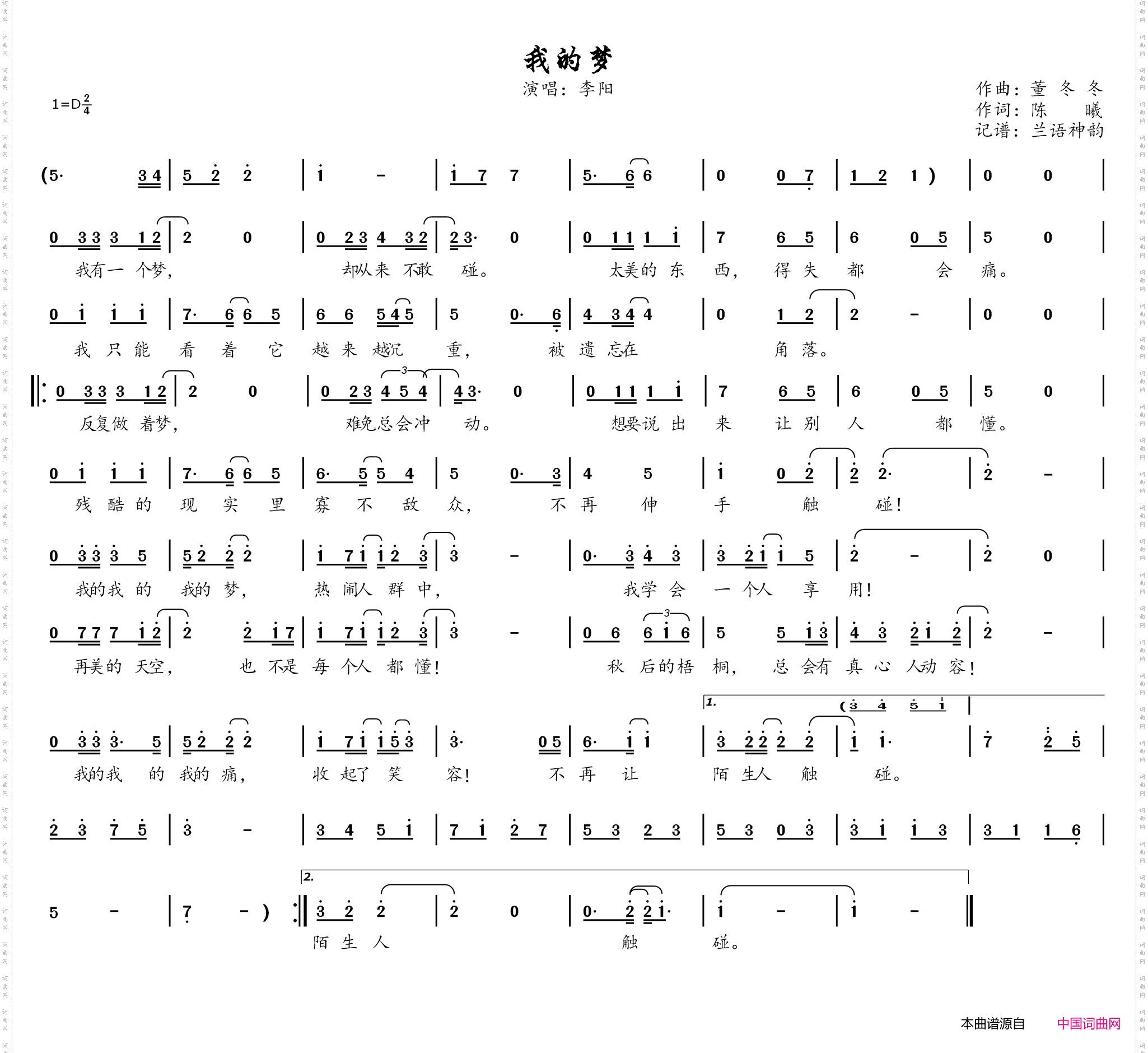 《我的夢(電視劇《愛閃亮》插曲)》原創歌曲簡譜,陳曦作詞 董鼕鼕作曲