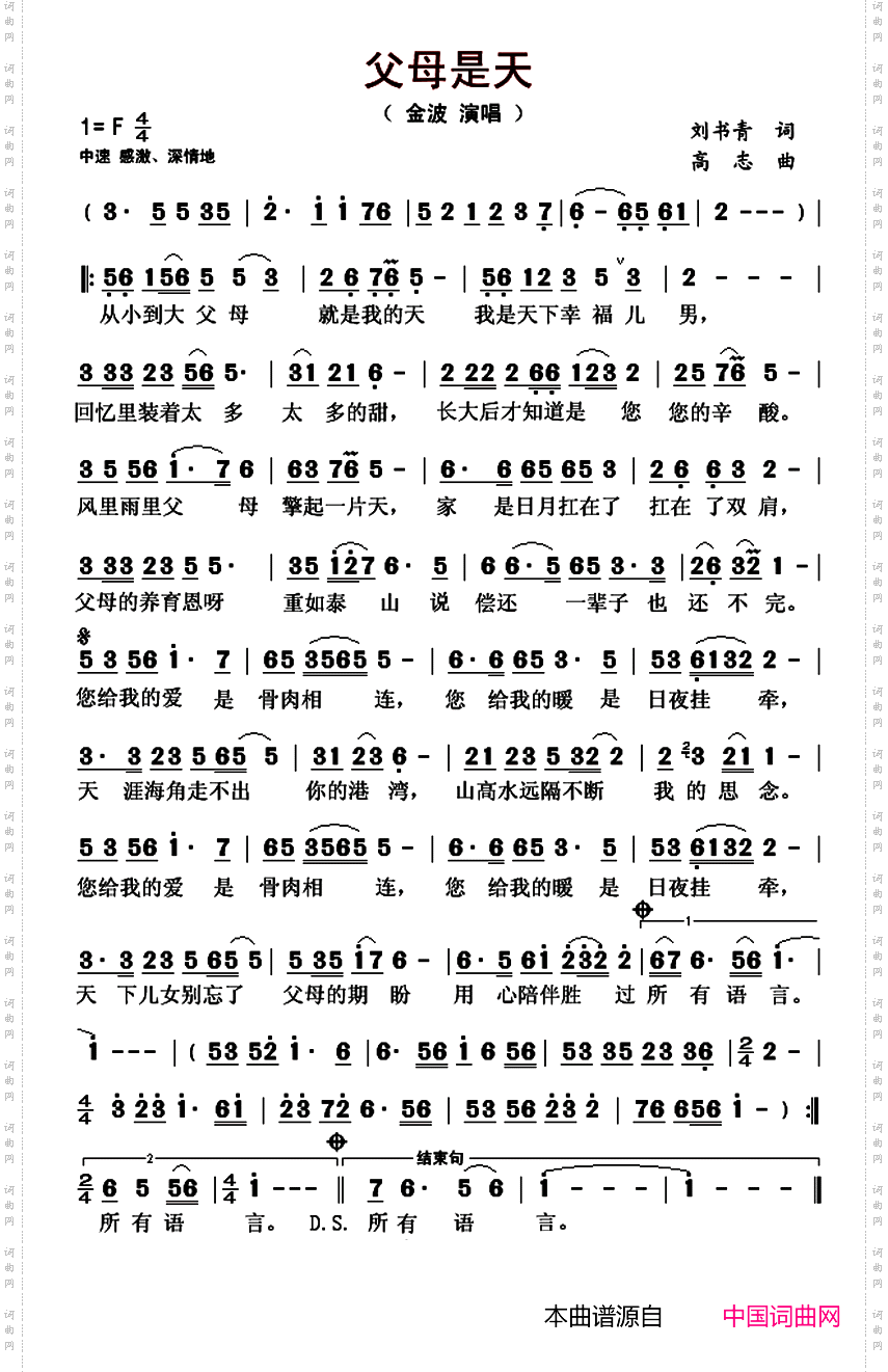 《父母是天》原創歌曲簡譜,劉書青作詞 高志作曲 金波演唱 - 歌曲簡譜