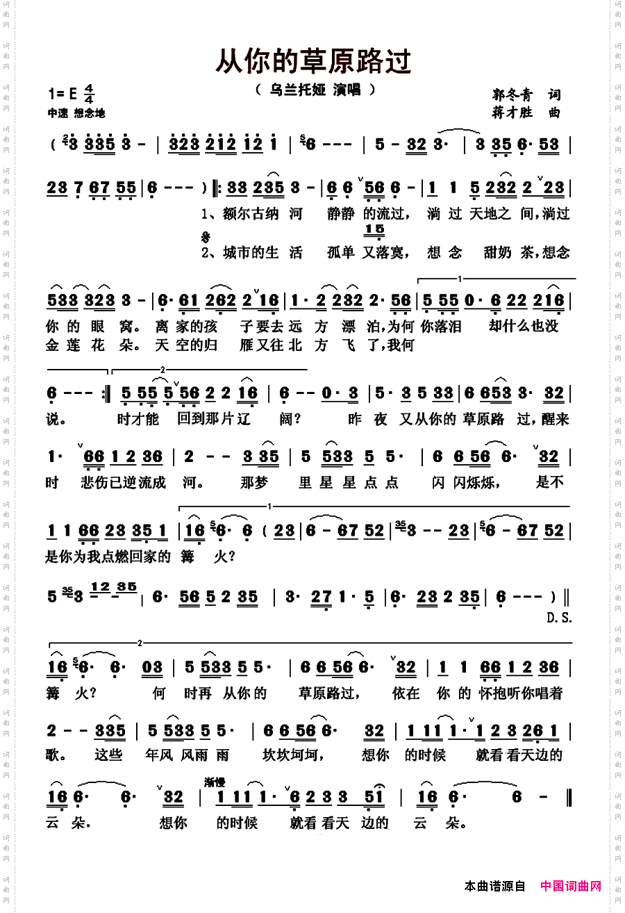 你从草原走来歌谱图片