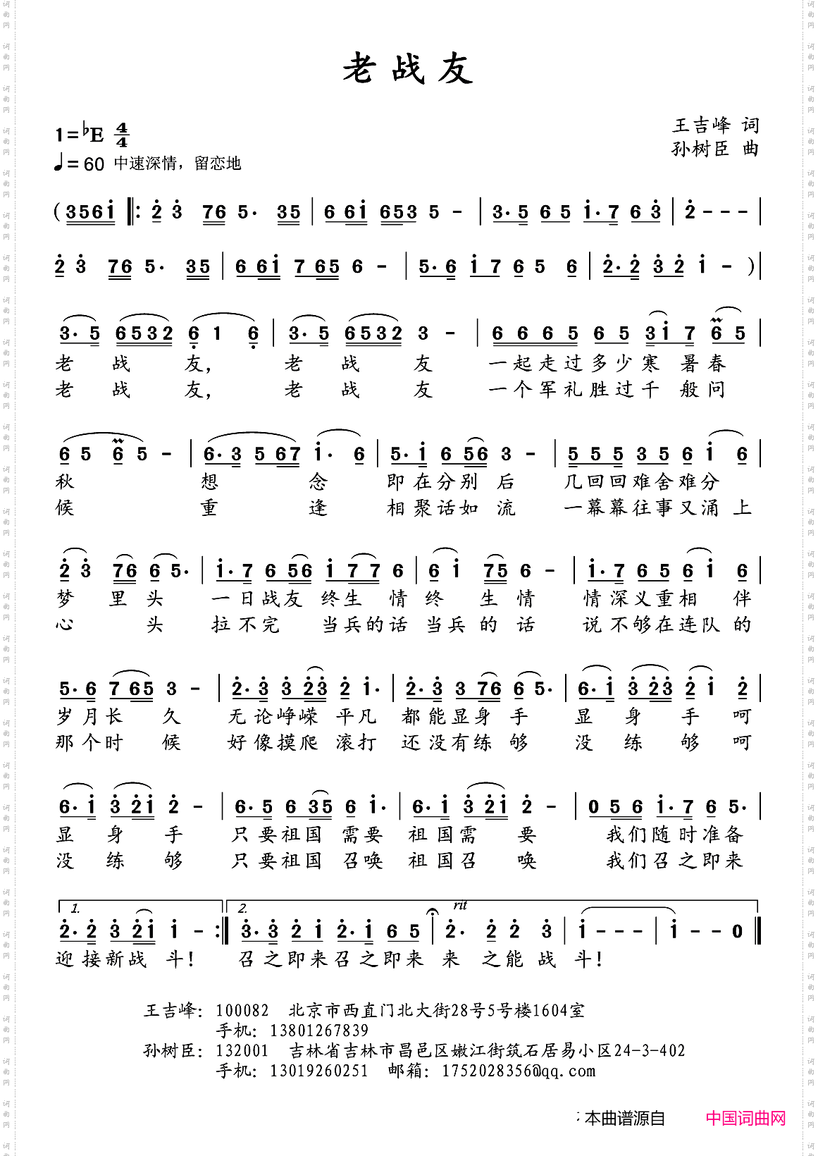 《老战友》原创歌曲简谱,王吉峰作词 孙树臣作曲 歌曲简谱 声乐谱