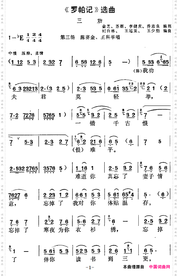 三劝第三场 陈赛金,王科举唱段》原创简谱 黄梅戏谱 戏曲谱