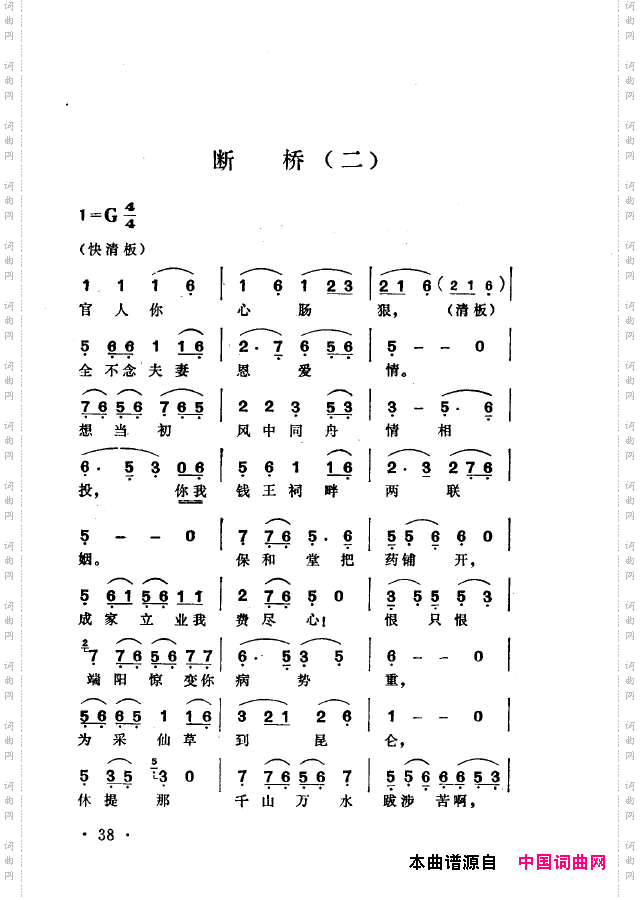 越剧游上林曲谱图片