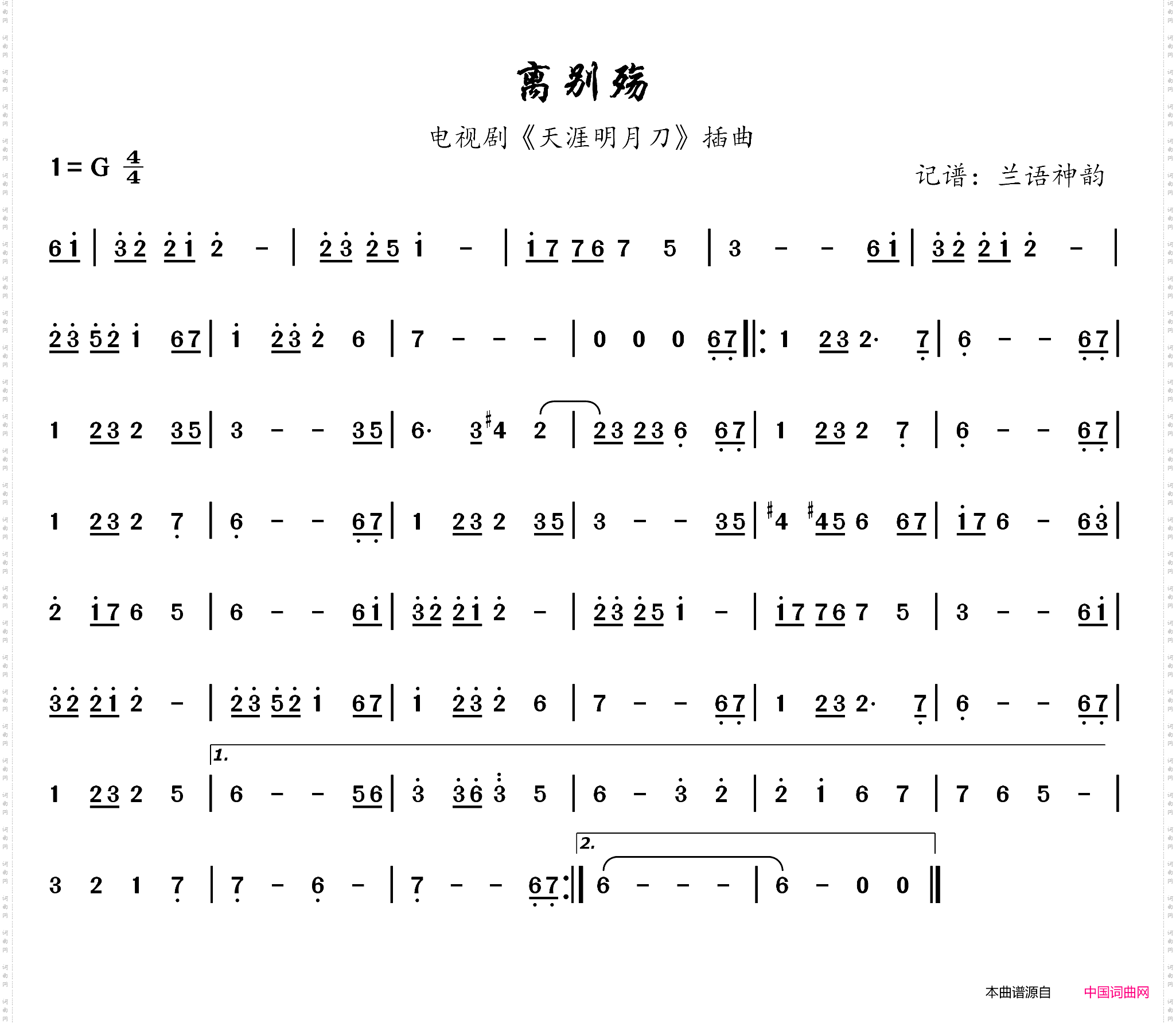 天涯明月刀曲谱大全图片