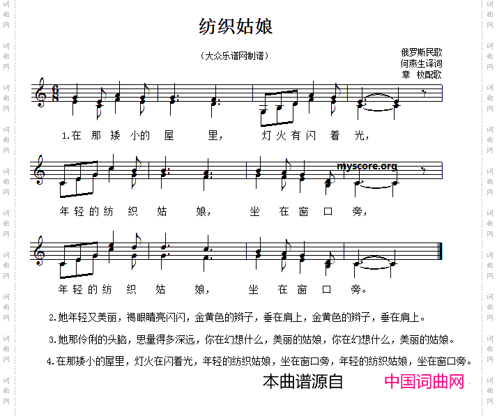 [俄]纺织姑娘女声二重唱,五线谱》原创歌曲简谱,通俗歌曲,外国歌