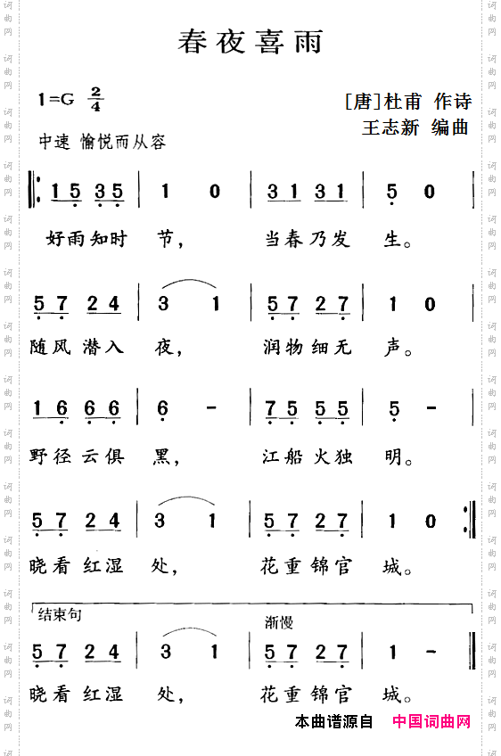 《古诗词今唱:春夜喜雨》原创歌曲简谱,儿童歌曲,国语歌曲谱 歌曲
