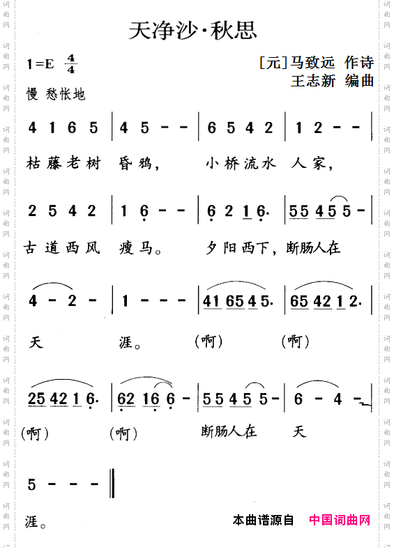 《天淨沙·秋思(古詩詞今唱)》原創歌曲簡譜,,國語歌曲譜,馬致遠作詞