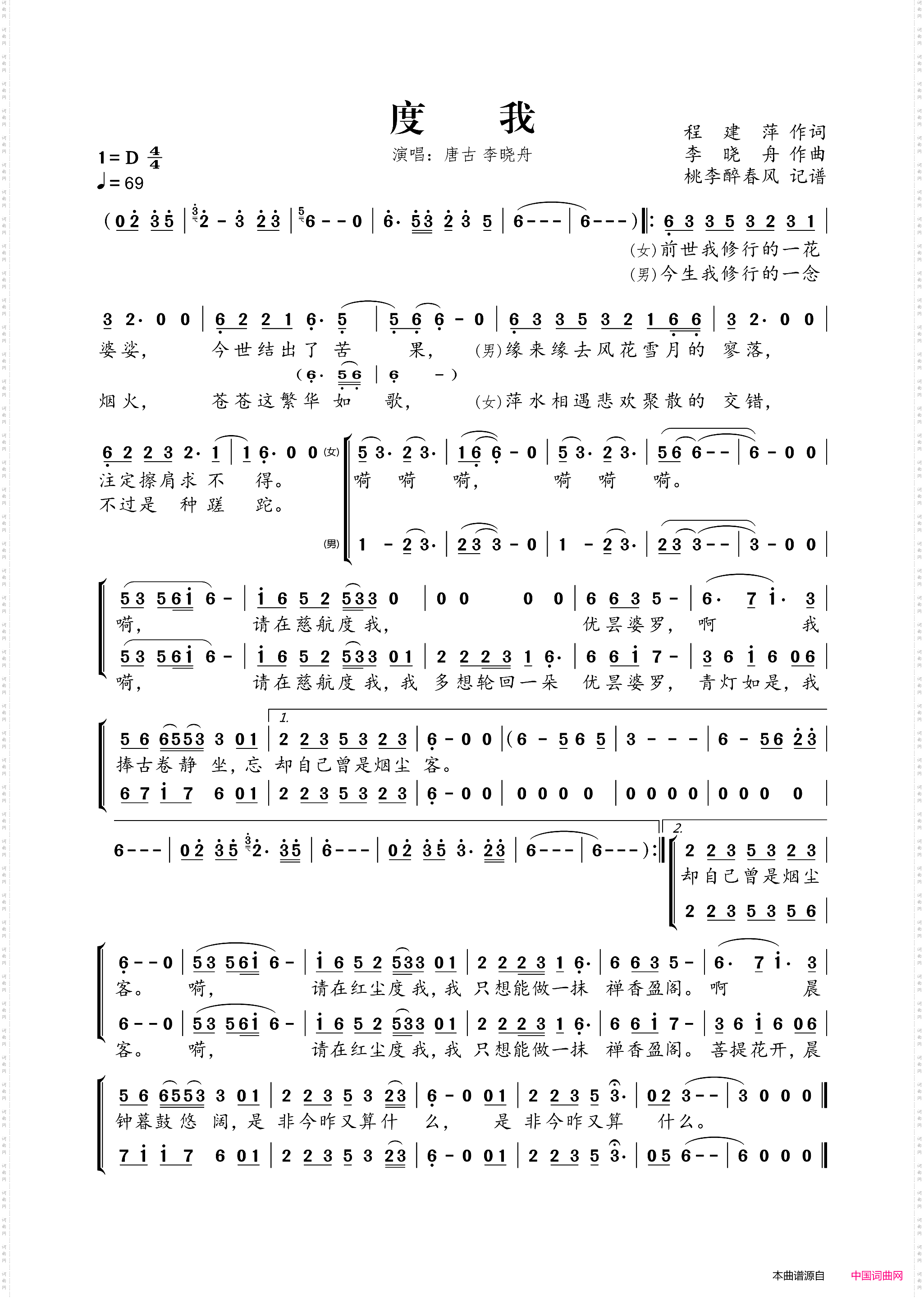 度我原创简谱 歌曲简谱 声乐谱 中国词曲网
