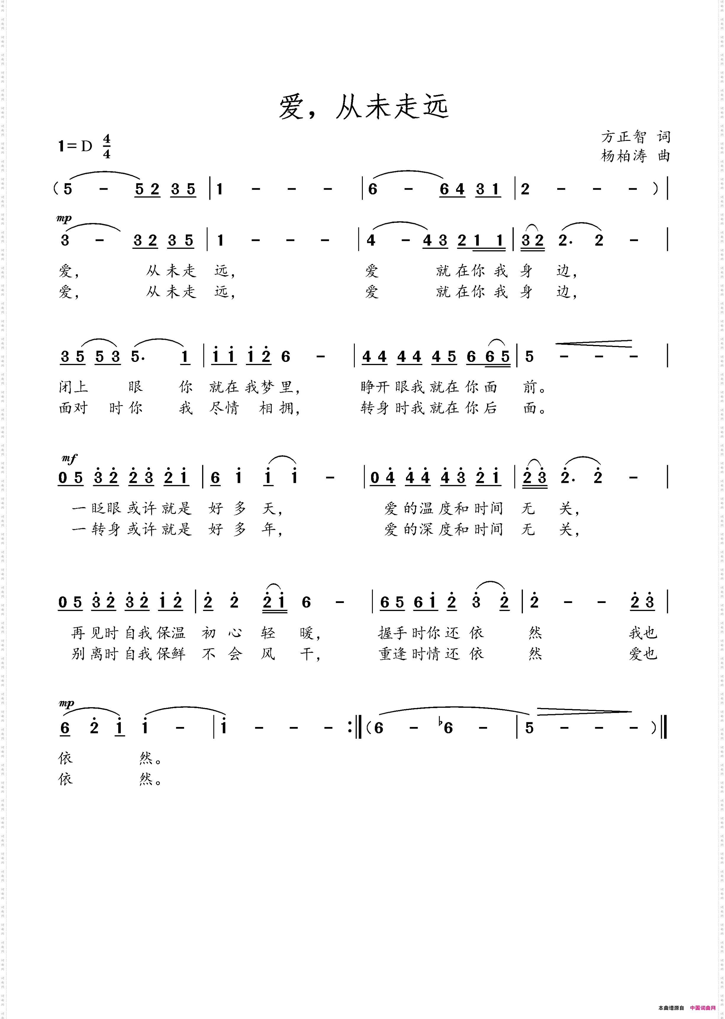 《爱从未走远》原创歌曲简谱,方正智作词 杨柏涛作曲 歌曲简谱 声