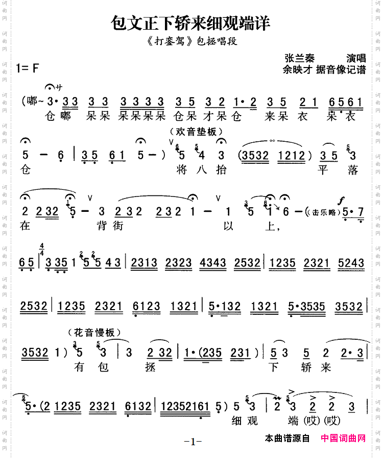 包文正下轿来细观端详秦腔流行唱段精选打銮驾包拯唱段