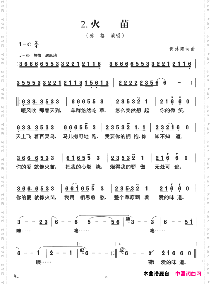 火苗钢琴简谱图片