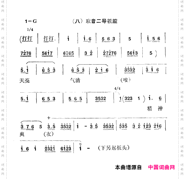 秦腔二导板板头简谱图片