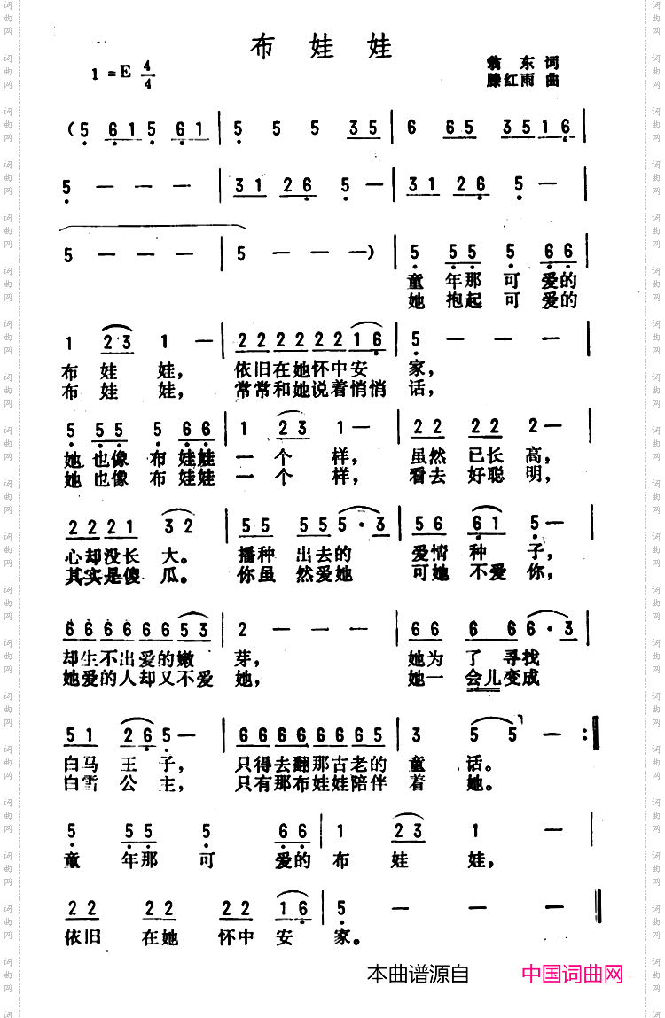 《布娃娃》原创歌曲简谱,翁东作词 腾红雨作曲 歌曲简谱 声乐谱