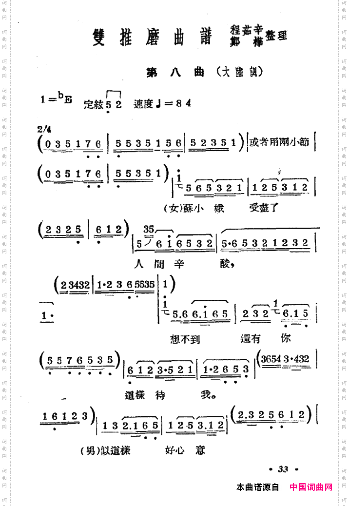 雙推磨常錫劇1954年版第八曲