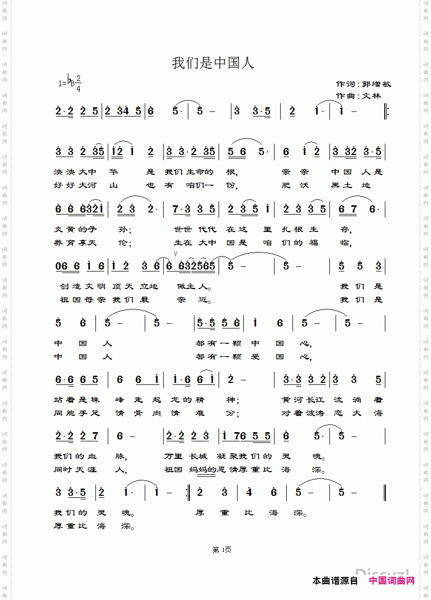 《我们是中国人》原创简谱,郭增敏作词 文林作曲 歌曲简谱 声乐谱