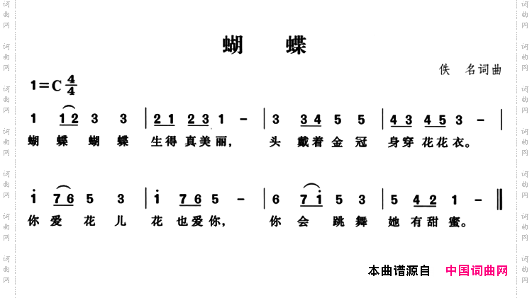 《蝴蝶台湾儿歌》原创歌曲简谱,儿童歌曲,国语歌曲谱 歌曲简谱