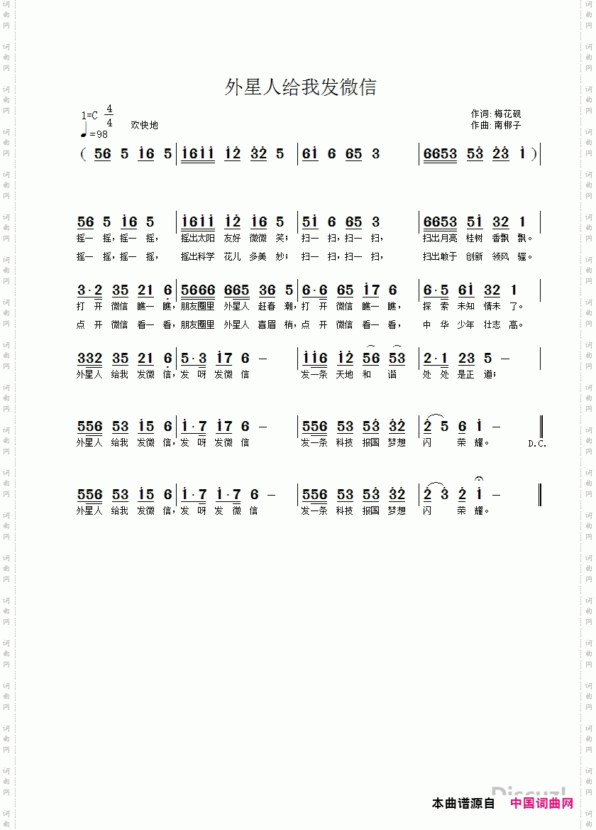《外星人给我发微信》原创歌曲简谱,房玉军作词 南梆子作曲 歌曲
