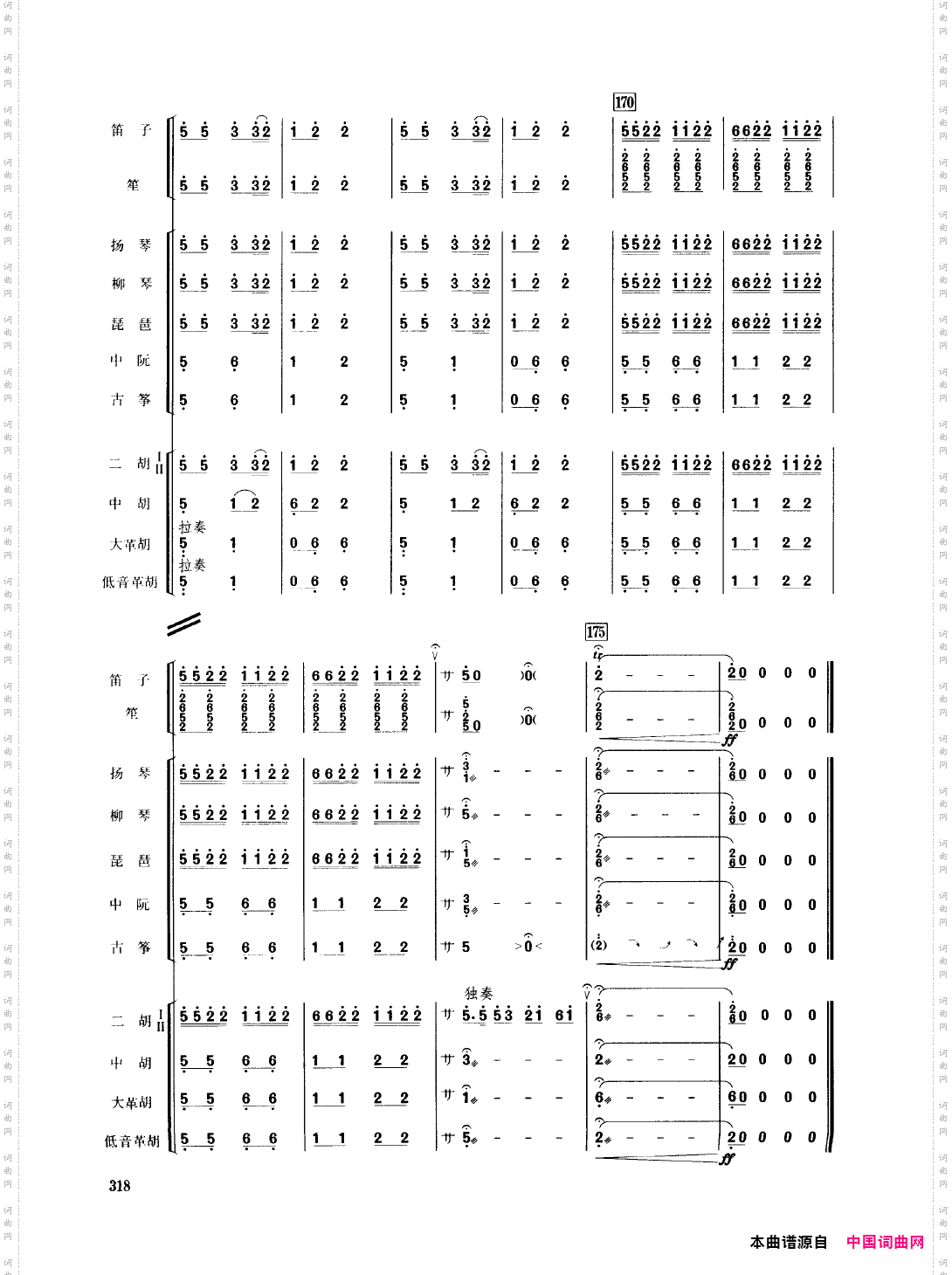 中國民族器樂合奏曲集總譜301350