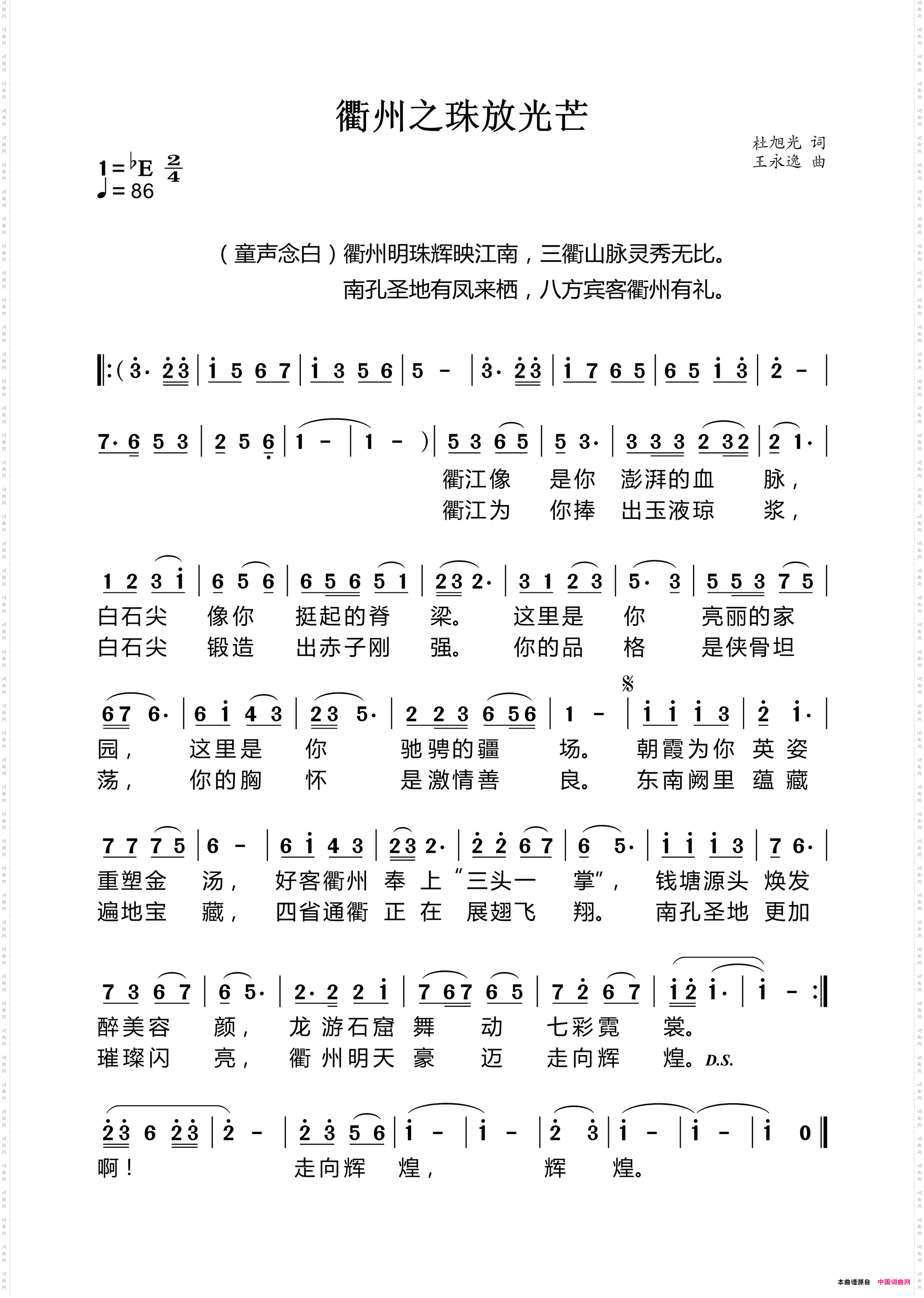 通俗歌曲,国语歌曲谱,杜旭光作词 王永逸作曲 歌曲简谱 声乐谱