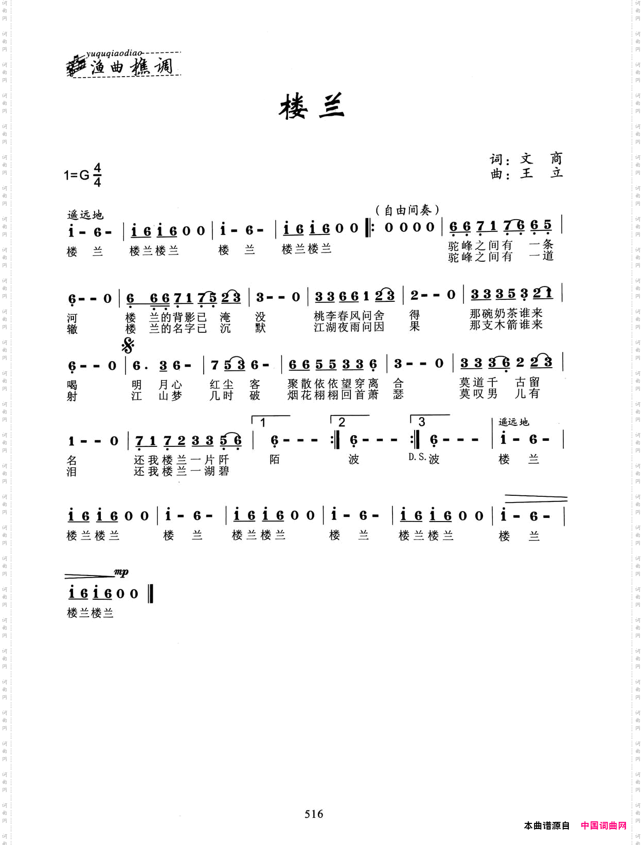 樓蘭》原創歌曲簡譜,文商作詞 王立作曲 - 歌曲簡譜 - 聲樂譜 - 詞曲