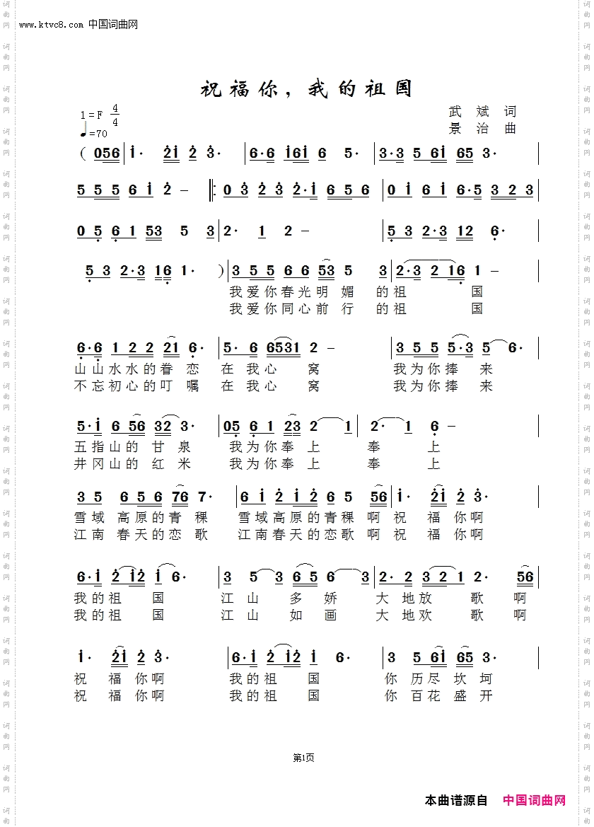 《祝福你,我的祖国(枫桥版》原创歌曲简谱,武斌作词 范景治作曲 枫桥