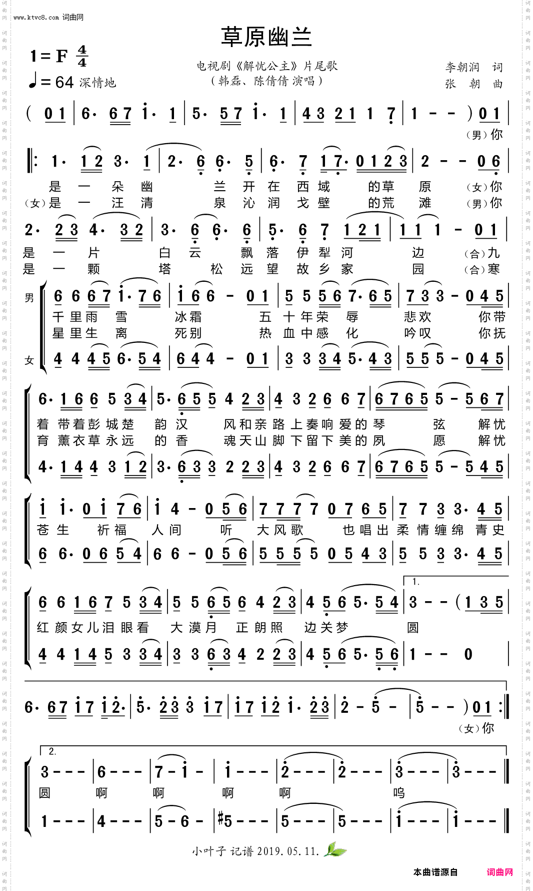 草原幽蘭(電視劇《解憂公主》片尾歌)