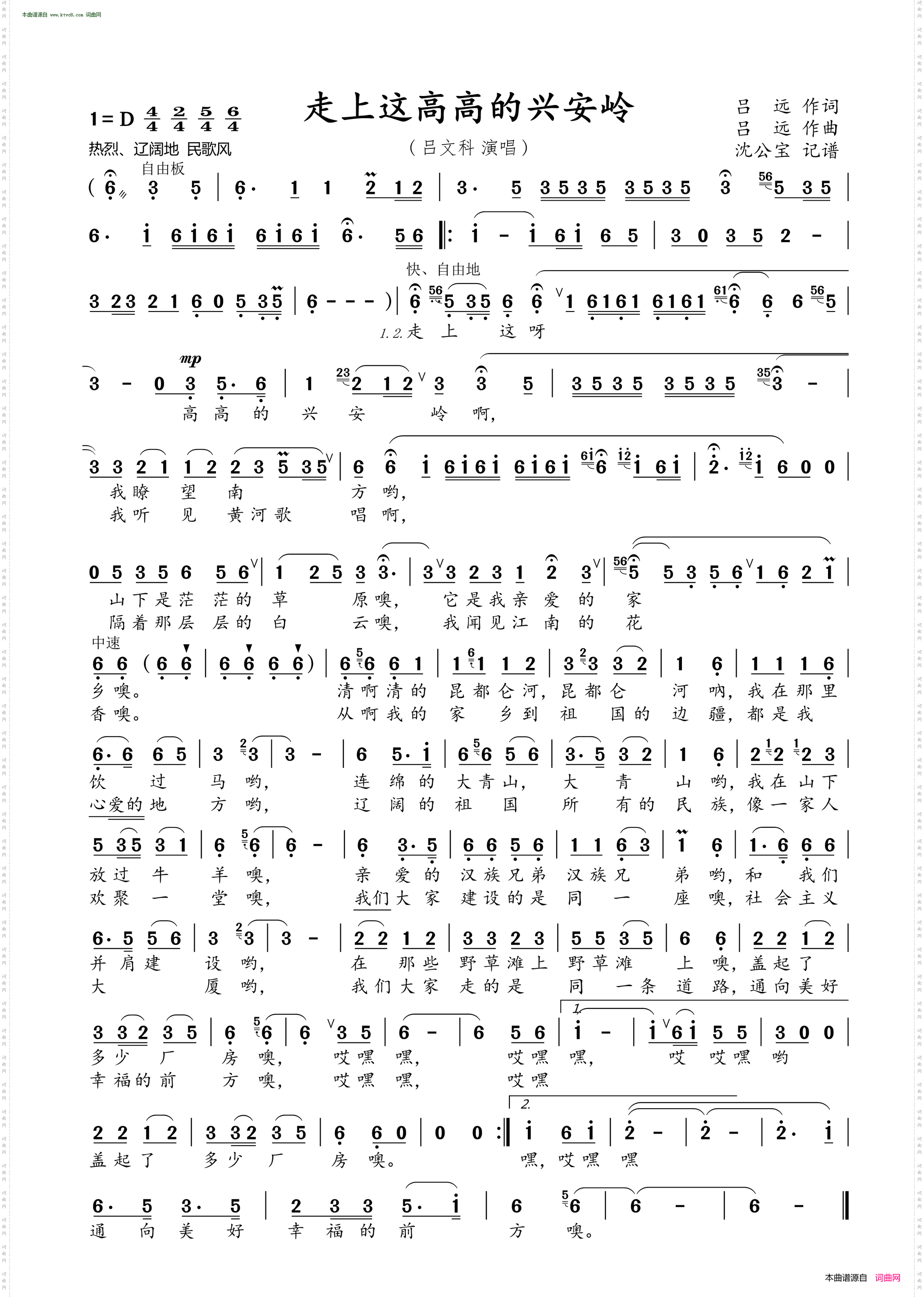 《走上這高高的興安嶺》簡譜
