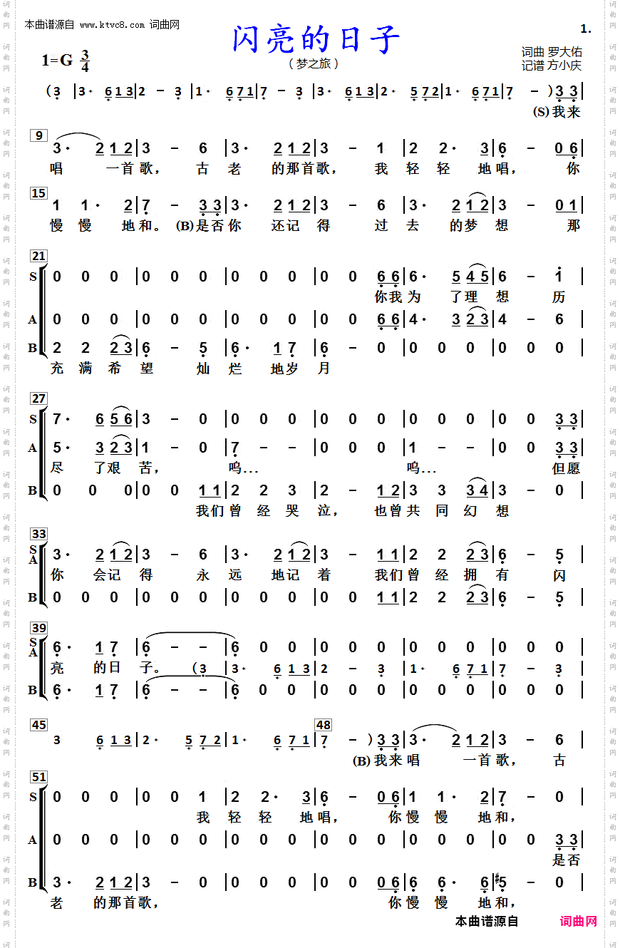 《闪亮的日子》原创歌曲简谱,罗大佑作词 罗大佑作曲 梦之旅组合演唱