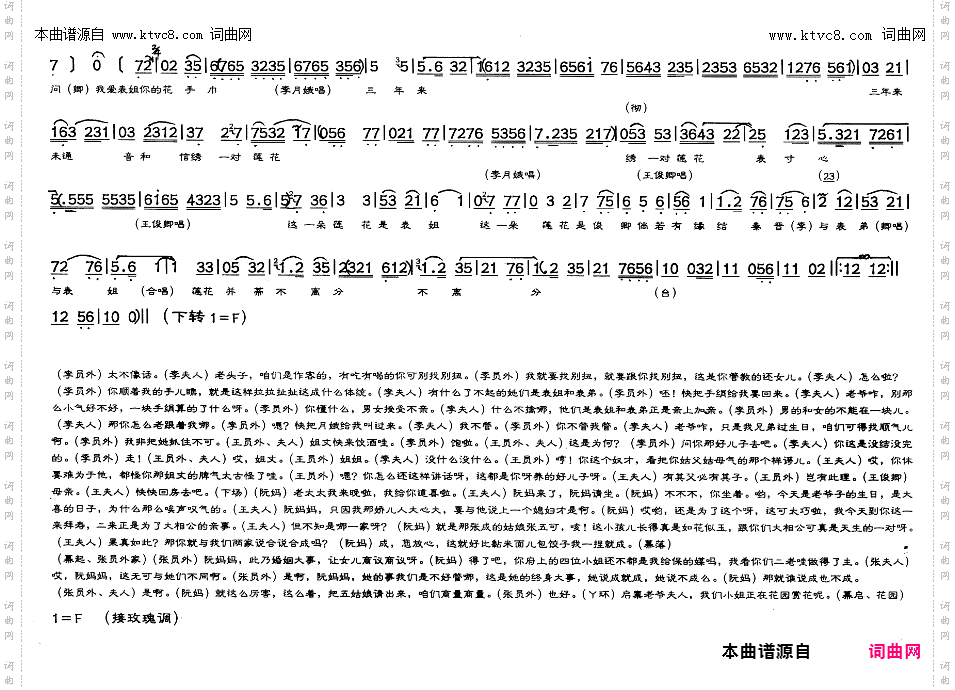 花为媒绣罗帕曲谱图片