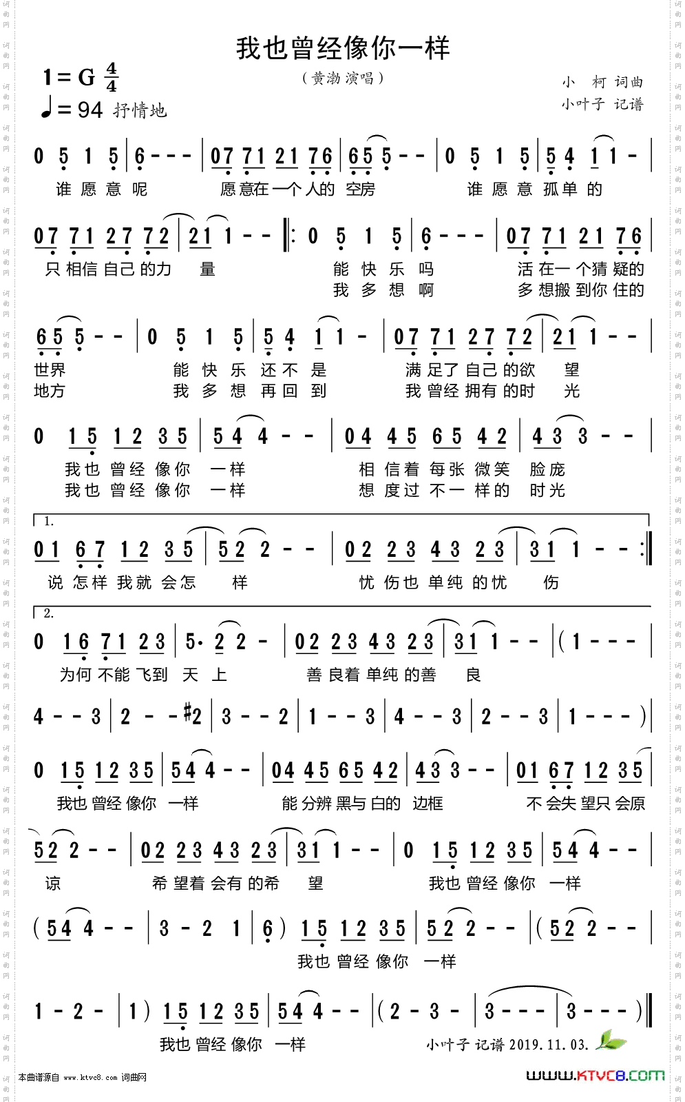 《我也曾經像你一樣》簡譜 小柯作詞 小柯作曲 黃渤演唱