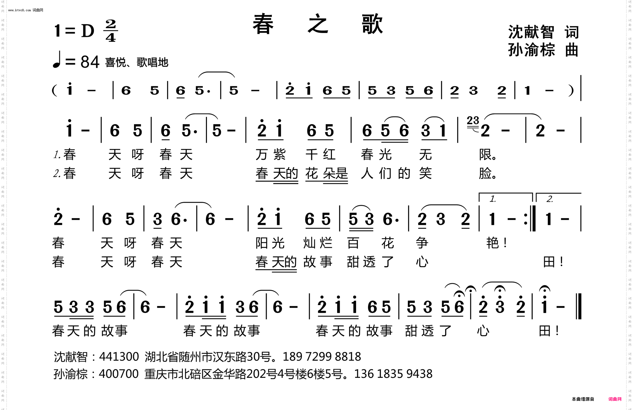 《春之歌》简谱 沈献智作词 孙榆棕作曲