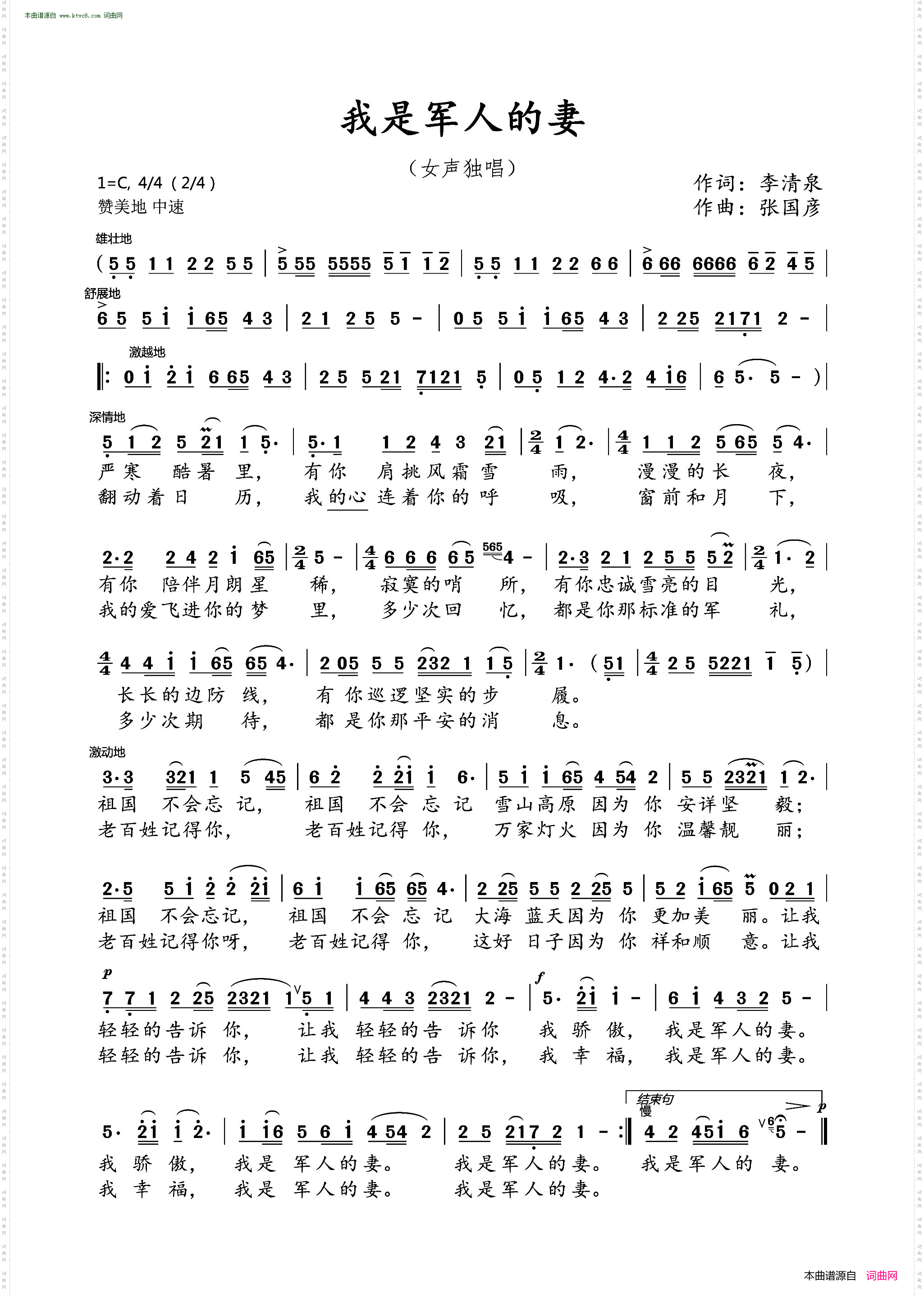 《我是軍人的妻》簡譜 李清泉作詞 張國彥作曲