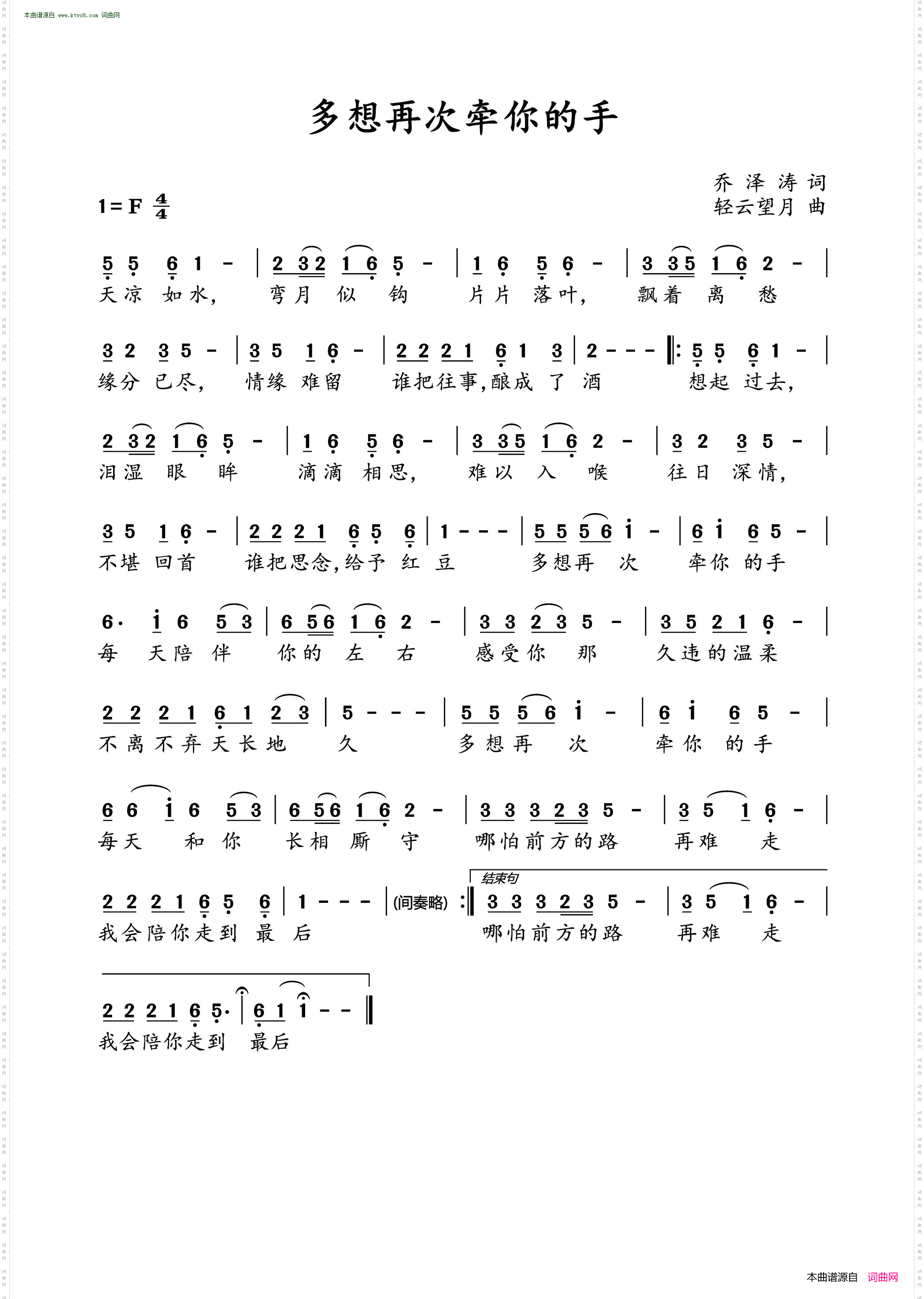 《多想再次牵你的手》简谱 乔泽涛作词 轻云望月作曲
