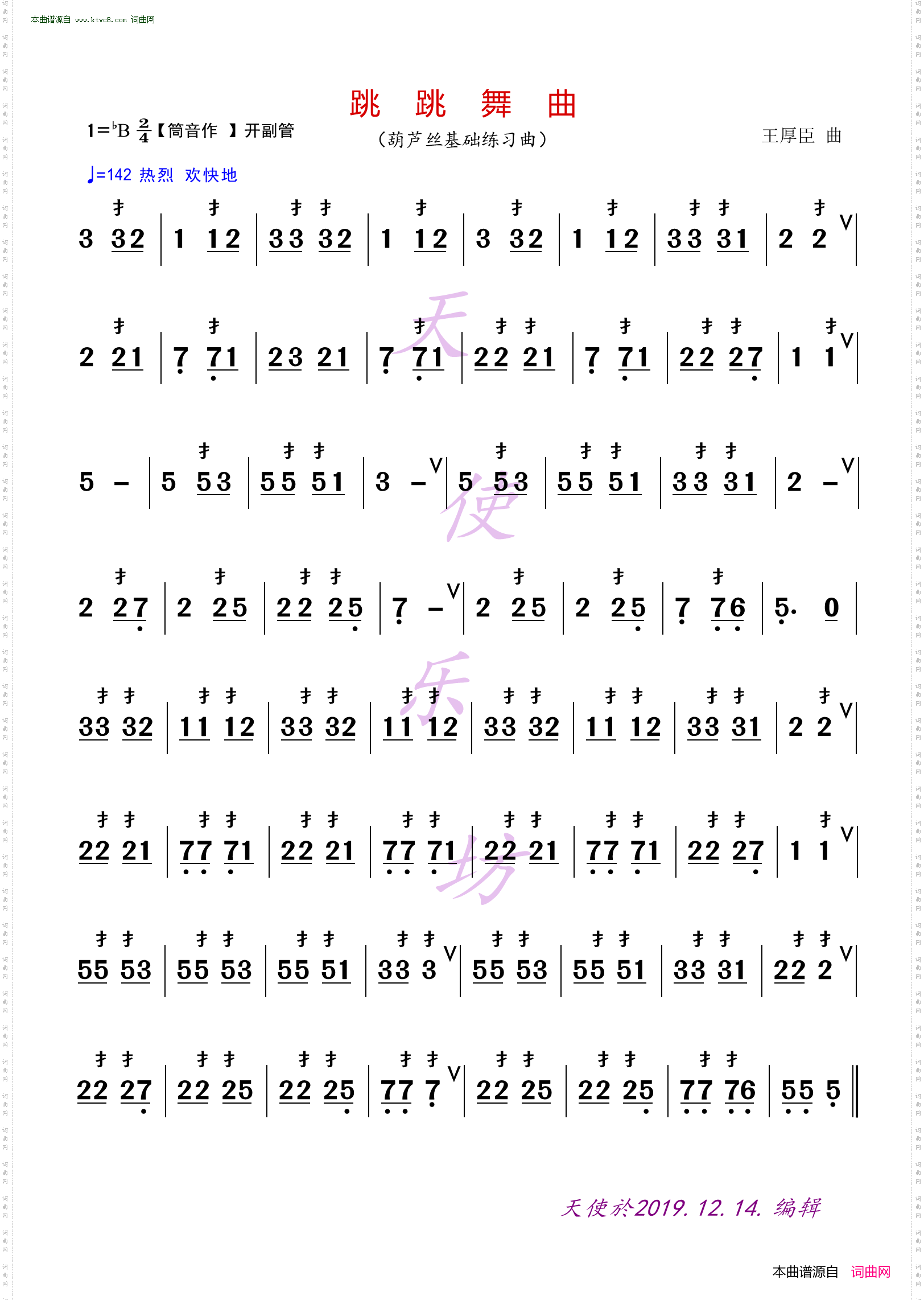 《跳跳舞曲(葫芦丝基础练习曲》简谱 王厚臣作曲