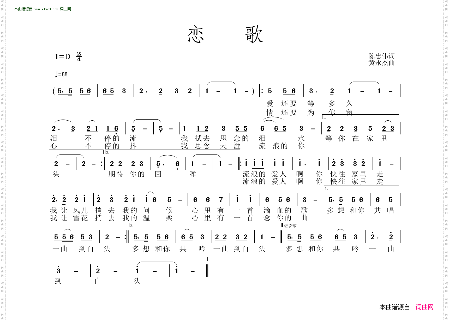 《恋歌》简谱 陈忠伟作词 黄永杰作曲