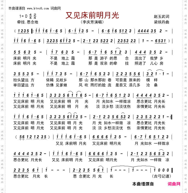 《又見床前明月光》原創歌曲簡譜,趙玉武作詞 梁繽丹作曲 李慶芳演唱